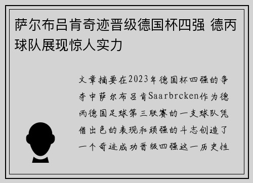 萨尔布吕肯奇迹晋级德国杯四强 德丙球队展现惊人实力