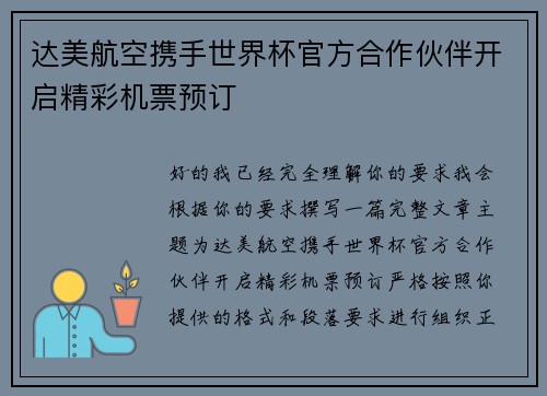 达美航空携手世界杯官方合作伙伴开启精彩机票预订