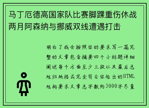 马丁厄德高国家队比赛脚踝重伤休战两月阿森纳与挪威双线遭遇打击 马丁厄德高国家队比赛脚踝重伤休战两月阿森纳与挪威双线遭遇打击