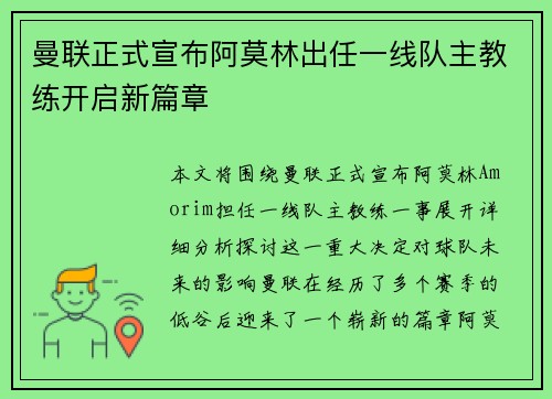 曼联正式宣布阿莫林出任一线队主教练开启新篇章 曼联正式宣布阿莫林出任一线队主教练开启新篇章