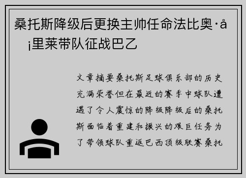 桑托斯降级后更换主帅任命法比奥·卡里莱带队征战巴乙 桑托斯降级后更换主帅任命法比奥·卡里莱带队征战巴乙