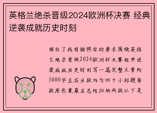 英格兰绝杀晋级2024欧洲杯决赛 经典逆袭成就历史时刻 英格兰绝杀晋级2024欧洲杯决赛 经典逆袭成就历史时刻