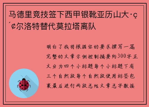 马德里竞技签下西甲银靴亚历山大·索尔洛特替代莫拉塔离队